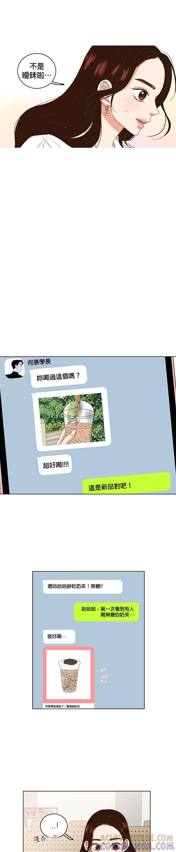 《好喜欢你怎么办？》第15话 第19页