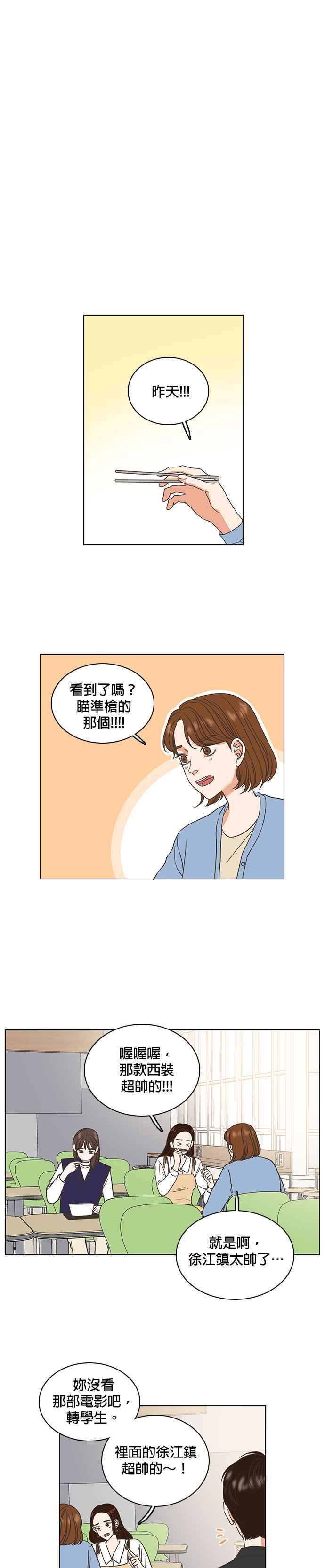 《好喜欢你怎么办？》第15话 第14页