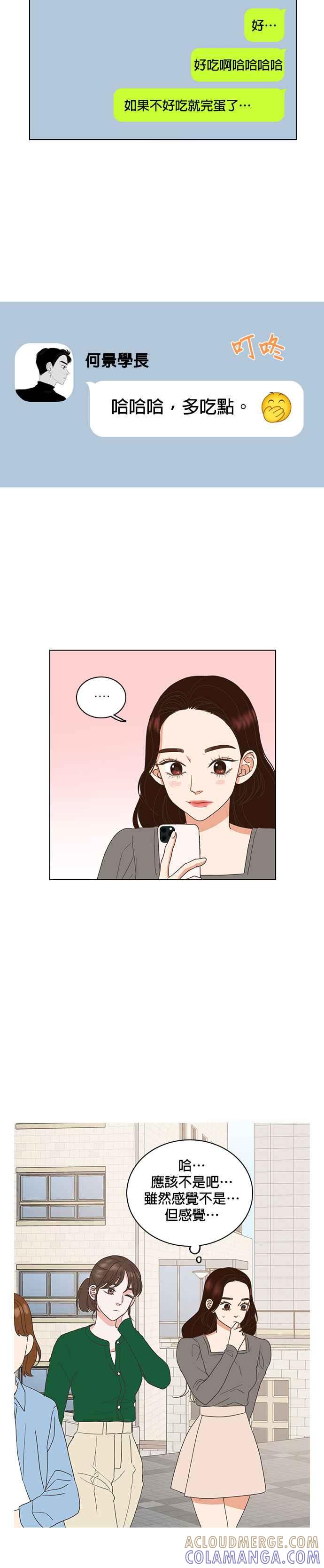 《好喜欢你怎么办？》第16话 第9页