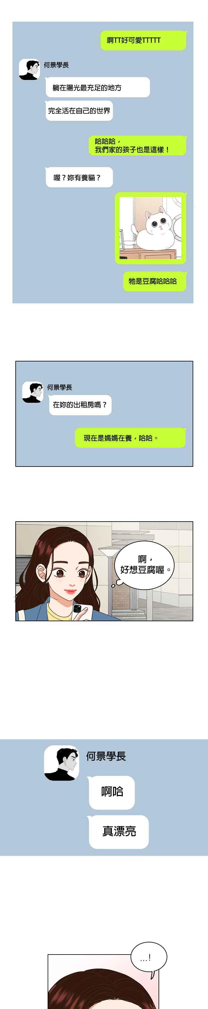 《好喜欢你怎么办？》第16话 第4页