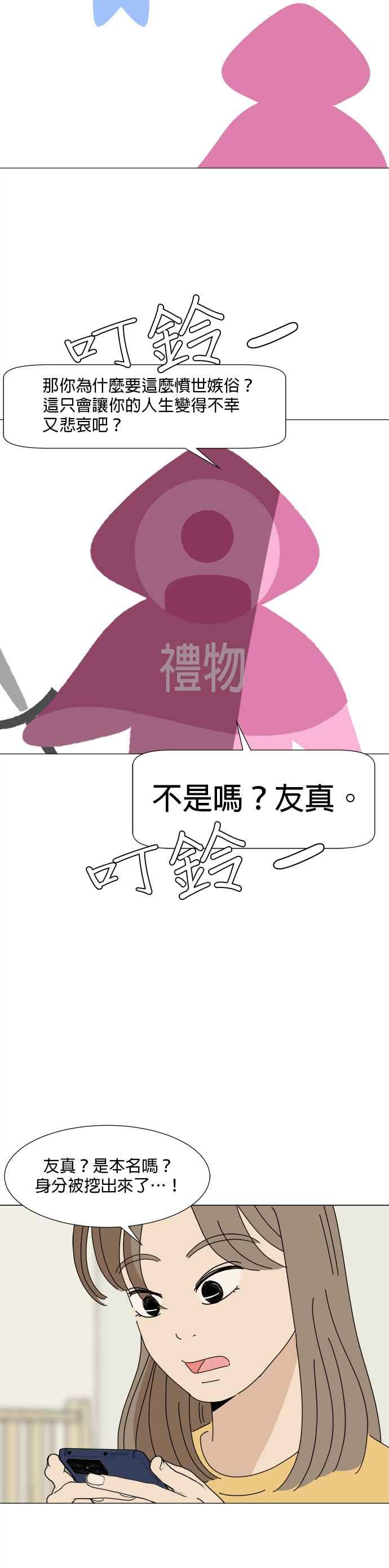 《2023恋爱法则》第16话 星期二的战友 - LUCID 第11页