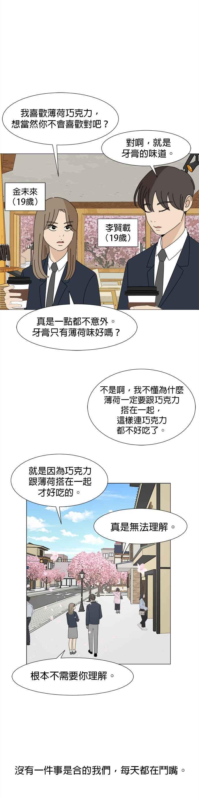 《2023恋爱法则》第16话 星期二的战友 - LUCID 第18页