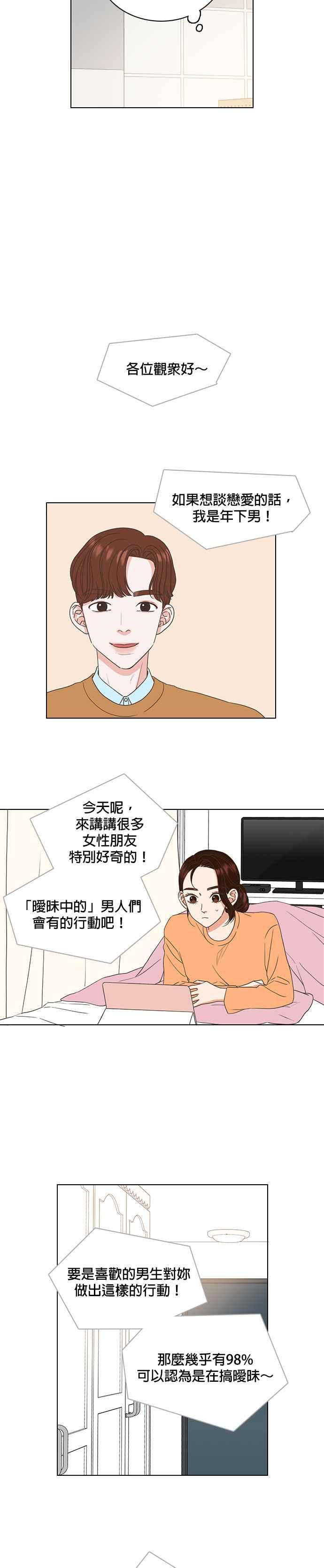 《好喜欢你怎么办？》第16话 第2页