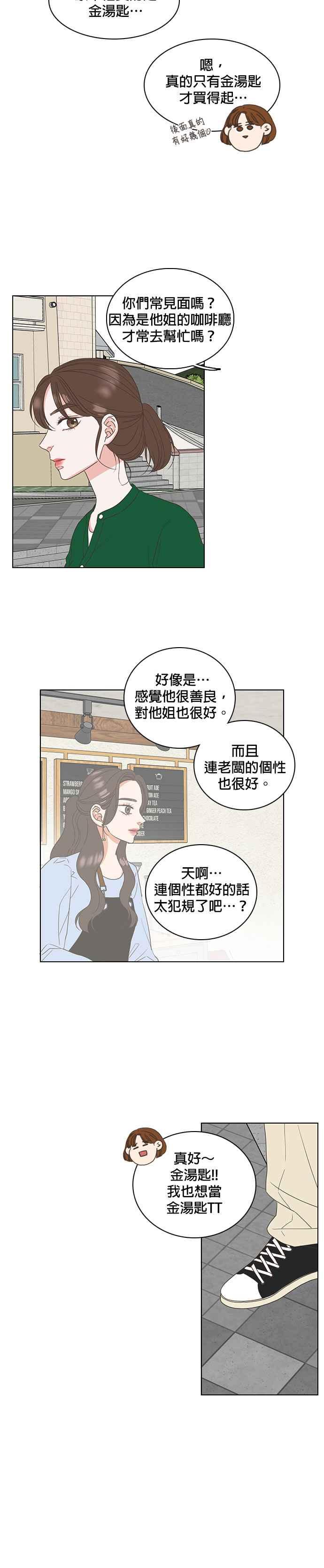《好喜欢你怎么办？》第16话 第14页