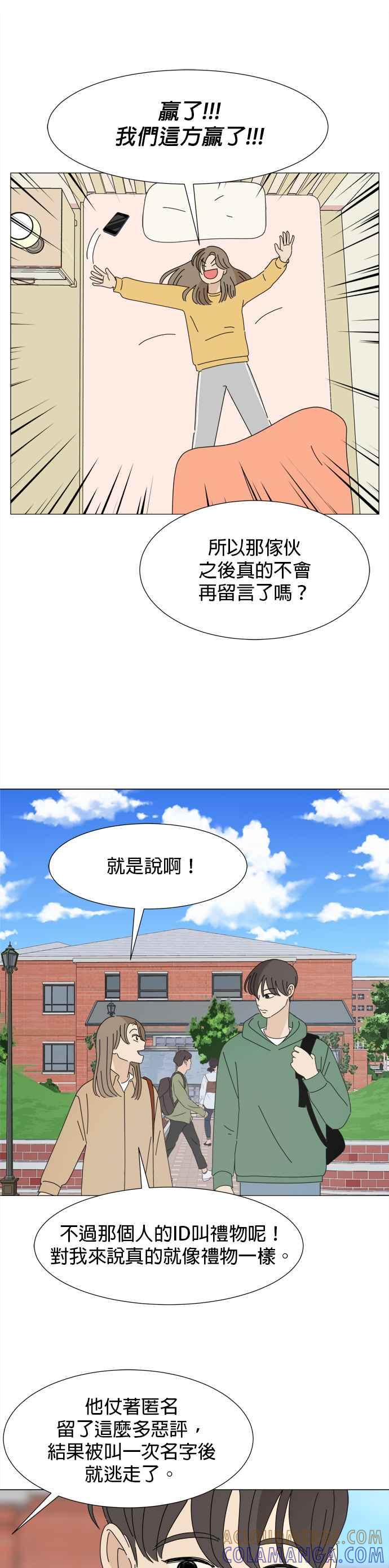 《2023恋爱法则》第16话 星期二的战友 - LUCID 第13页