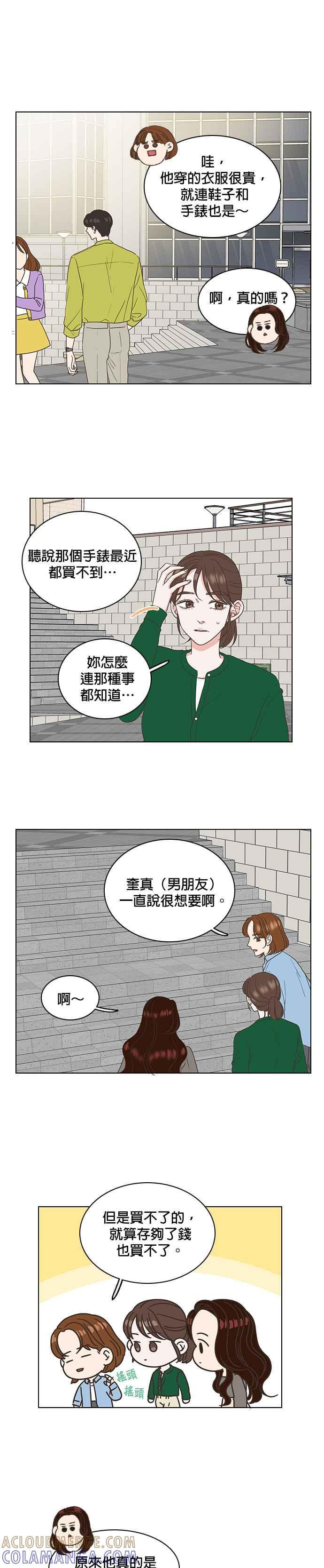 《好喜欢你怎么办？》第16话 第13页