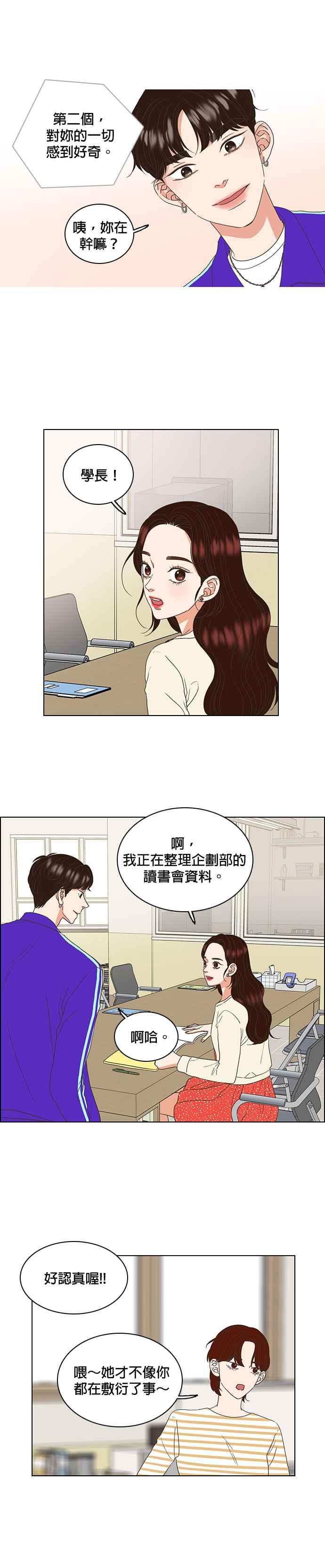 《好喜欢你怎么办？》第16话 第6页