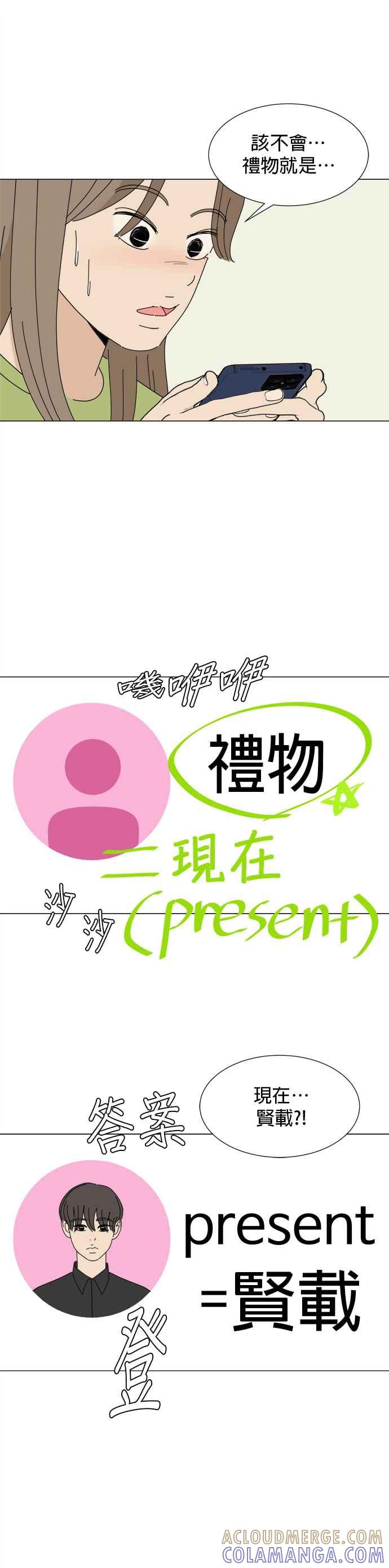 《2023恋爱法则》第16话 星期二的战友 - LUCID 第37页