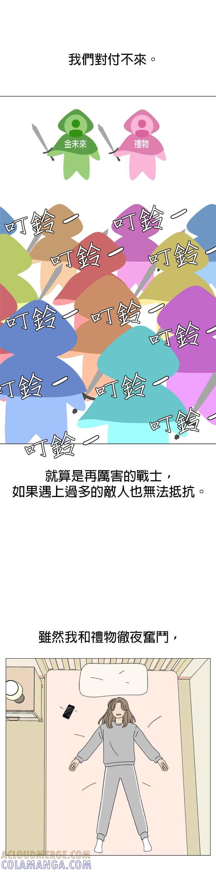 《2023恋爱法则》第16话 星期二的战友 - LUCID 第25页
