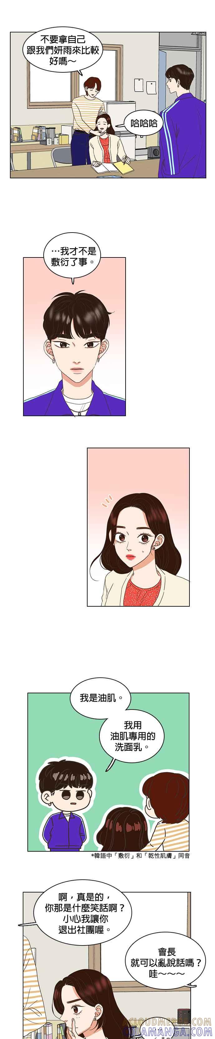 《好喜欢你怎么办？》第16话 第7页