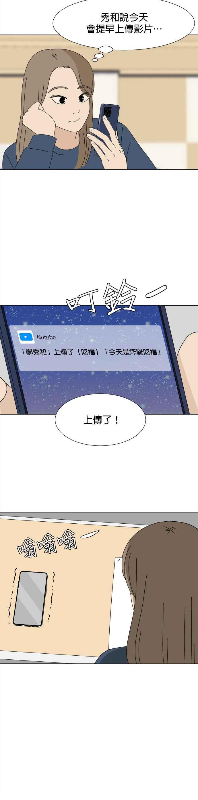 《2023恋爱法则》第16话 星期二的战友 - LUCID 第21页