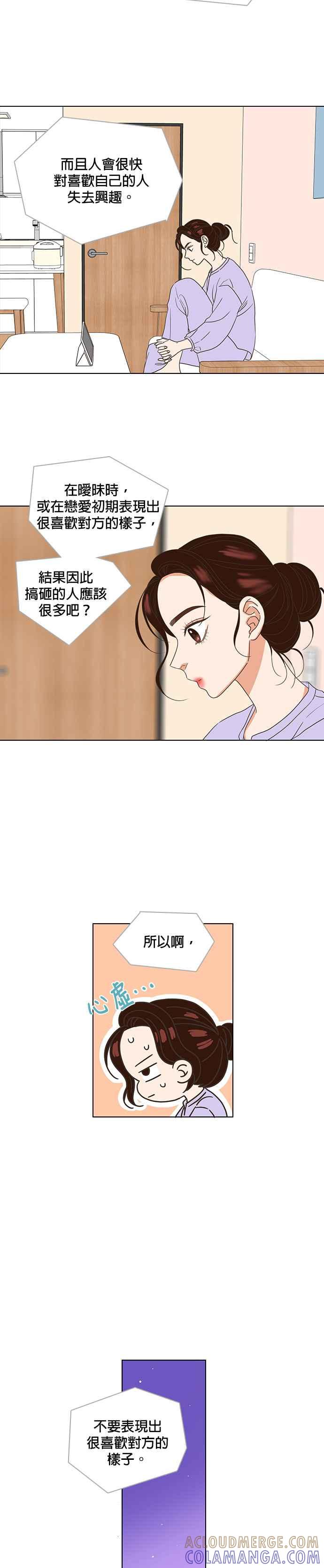 《好喜欢你怎么办？》第16话 第17页