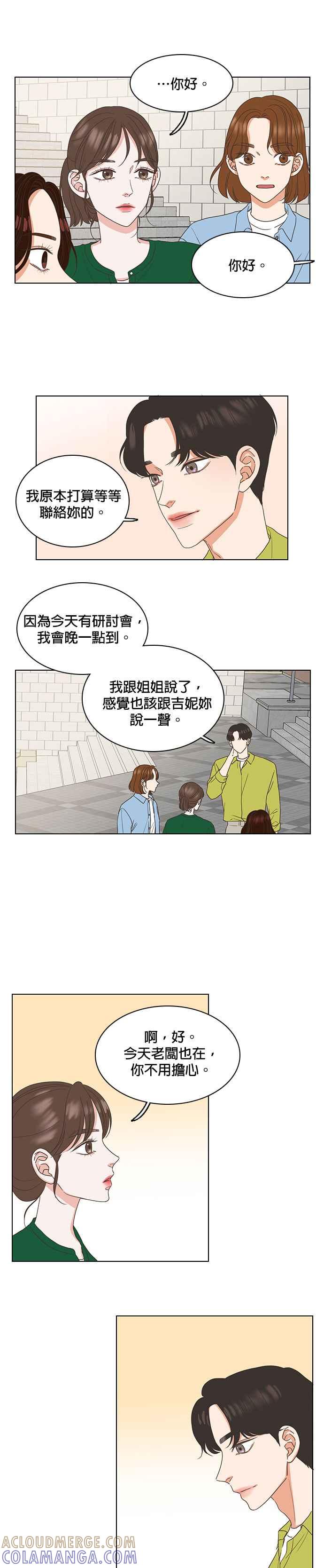 《好喜欢你怎么办？》第16话 第11页