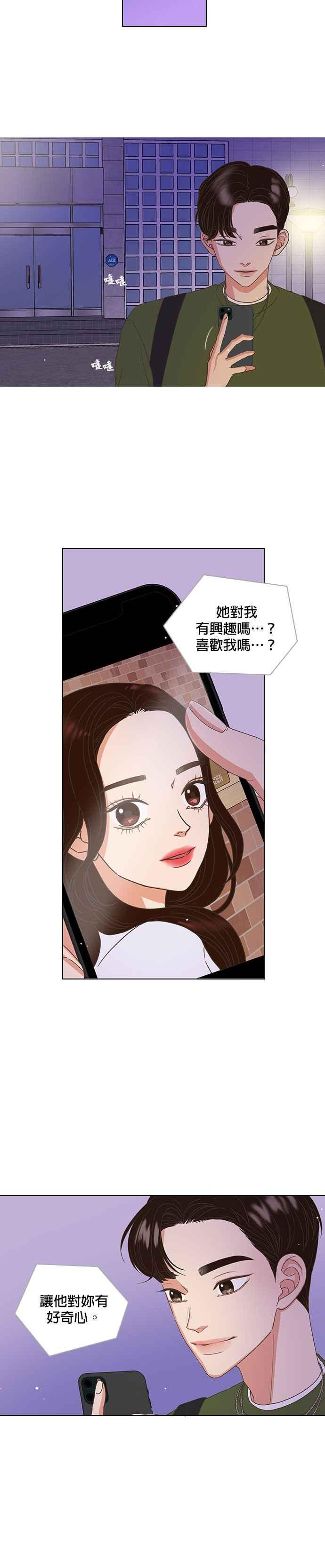 《好喜欢你怎么办？》第16话 第18页
