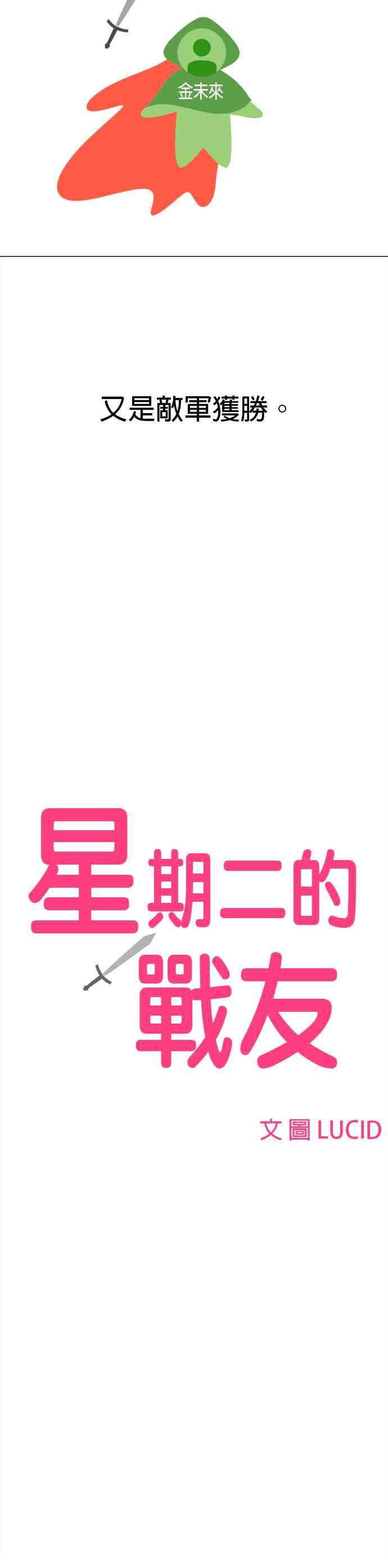 《2023恋爱法则》第16话 星期二的战友 - LUCID 第6页