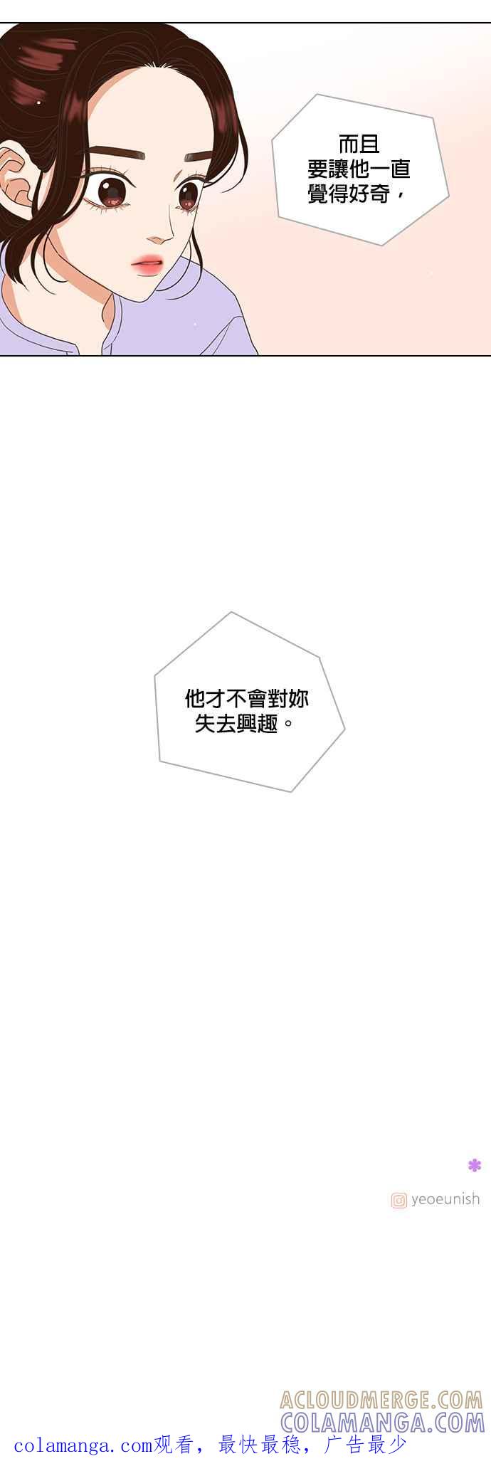 《好喜欢你怎么办？》第16话 第19页