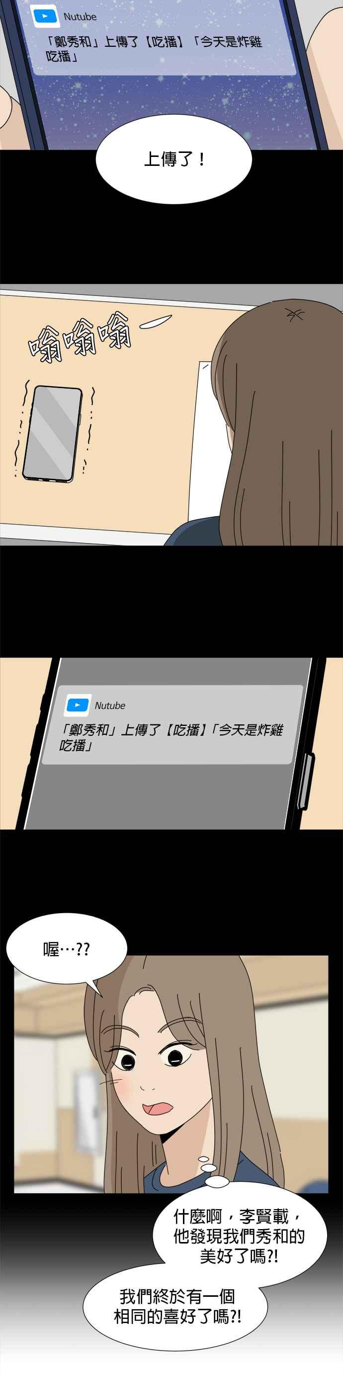《2023恋爱法则》第16话 星期二的战友 - LUCID 第36页