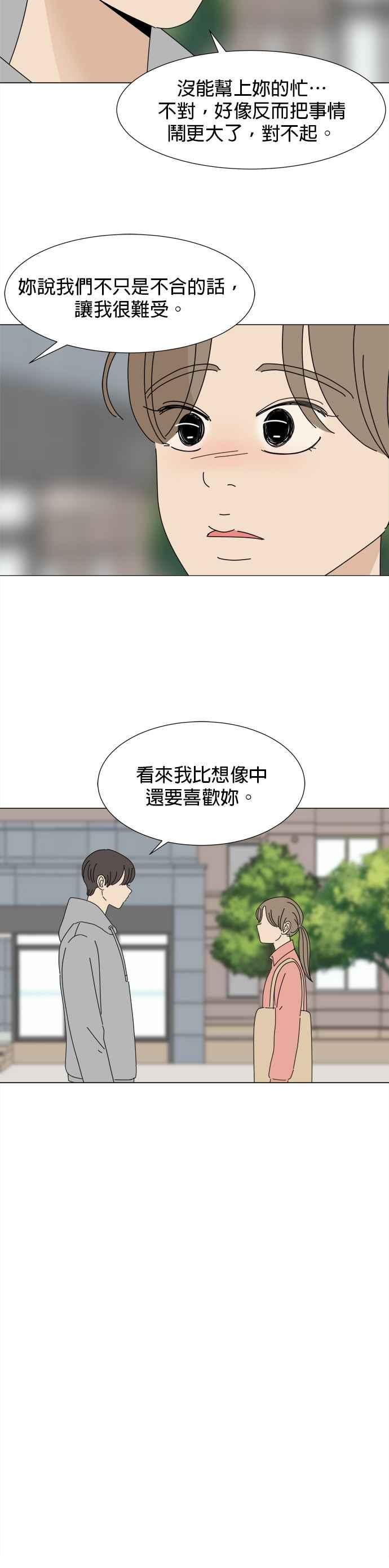 《2023恋爱法则》第16话 星期二的战友 - LUCID 第45页