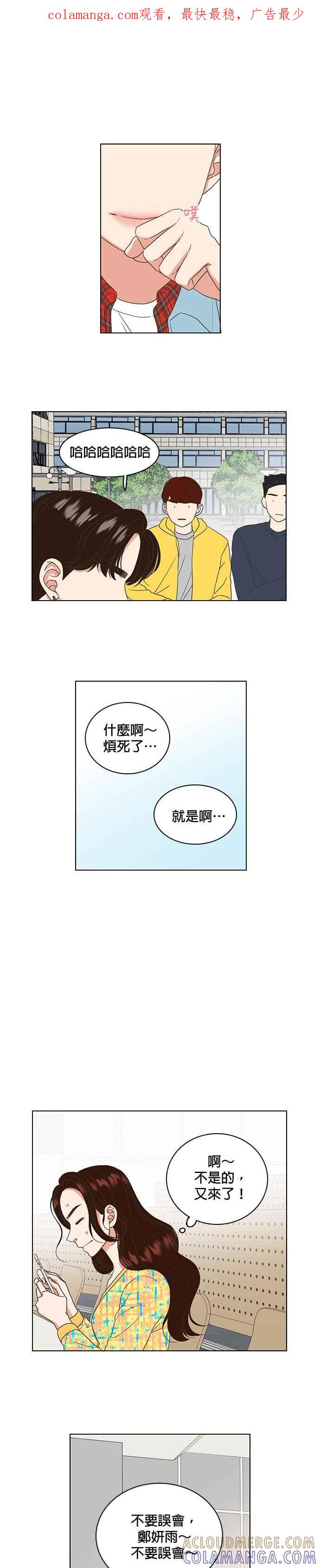 《好喜欢你怎么办？》第16话 第1页