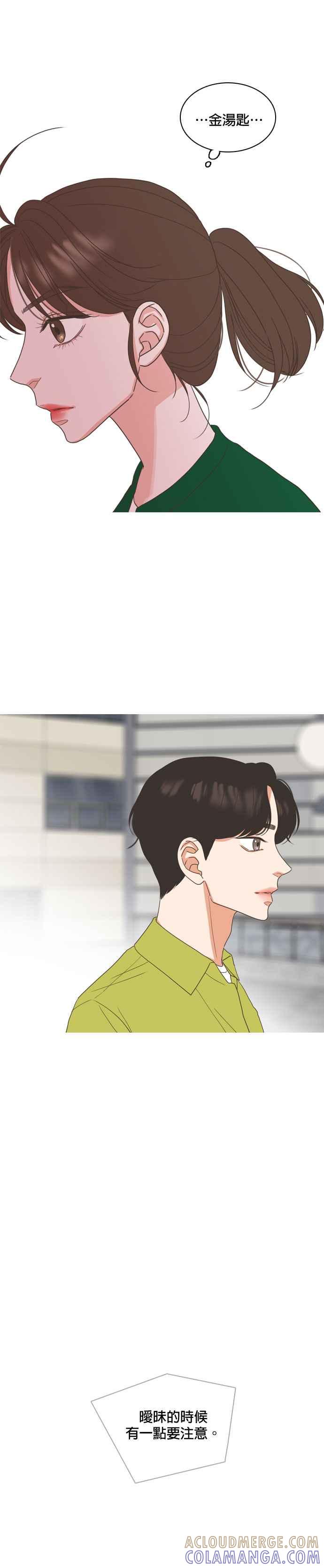 《好喜欢你怎么办？》第16话 第15页