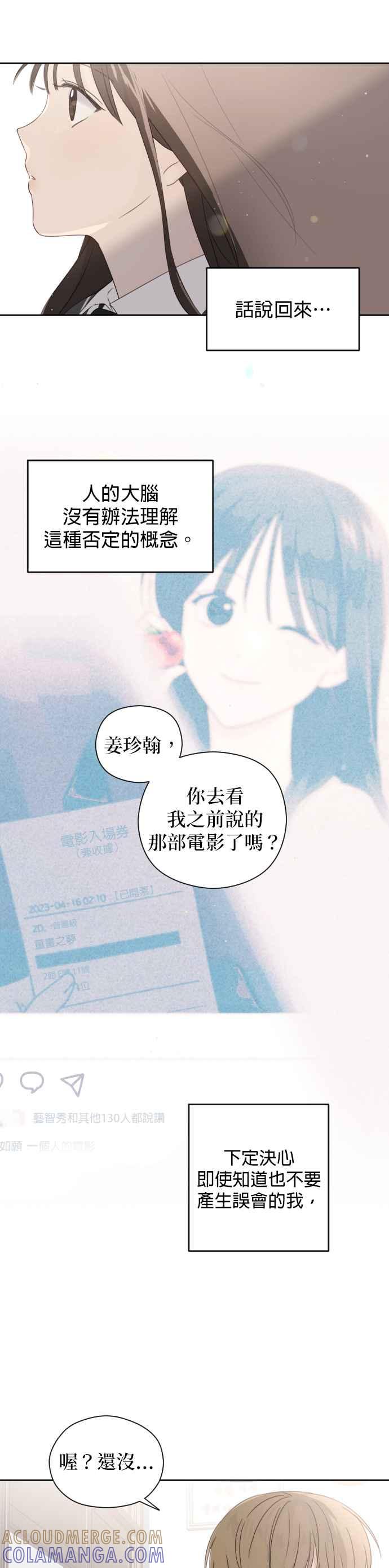 《2023恋爱法则》第17话 喜欢你 - HyoJung 第33页
