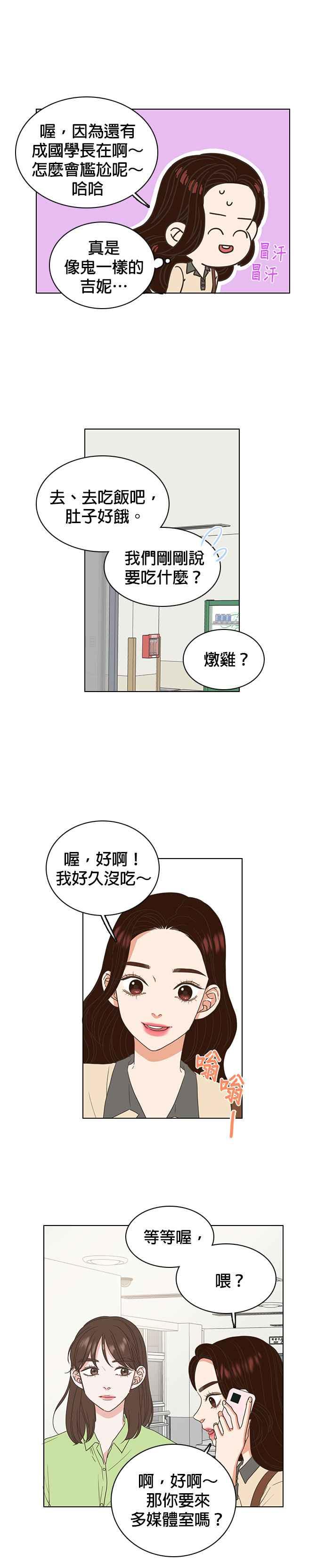 《好喜欢你怎么办？》第17话 第10页