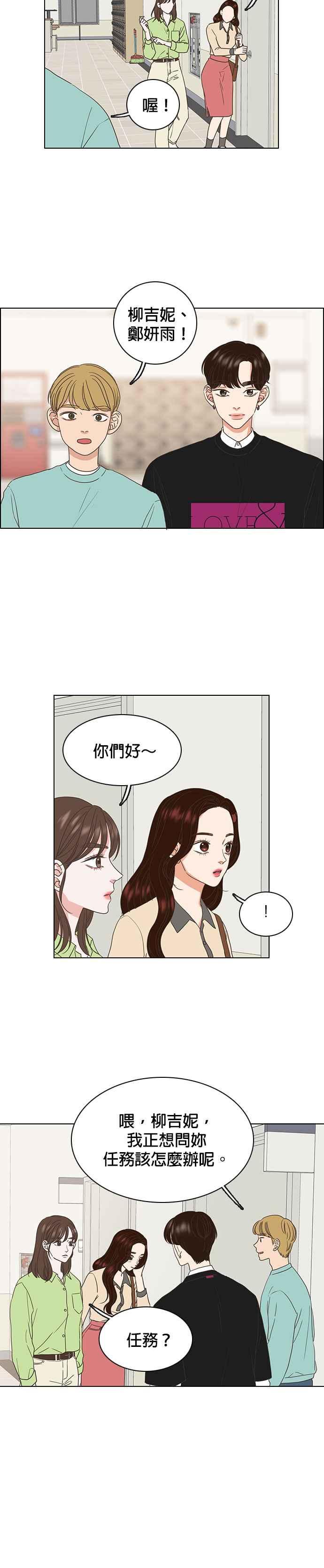 《好喜欢你怎么办？》第17话 第6页