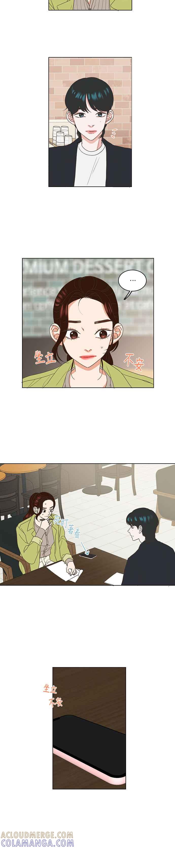 《好喜欢你怎么办？》第17话 第3页