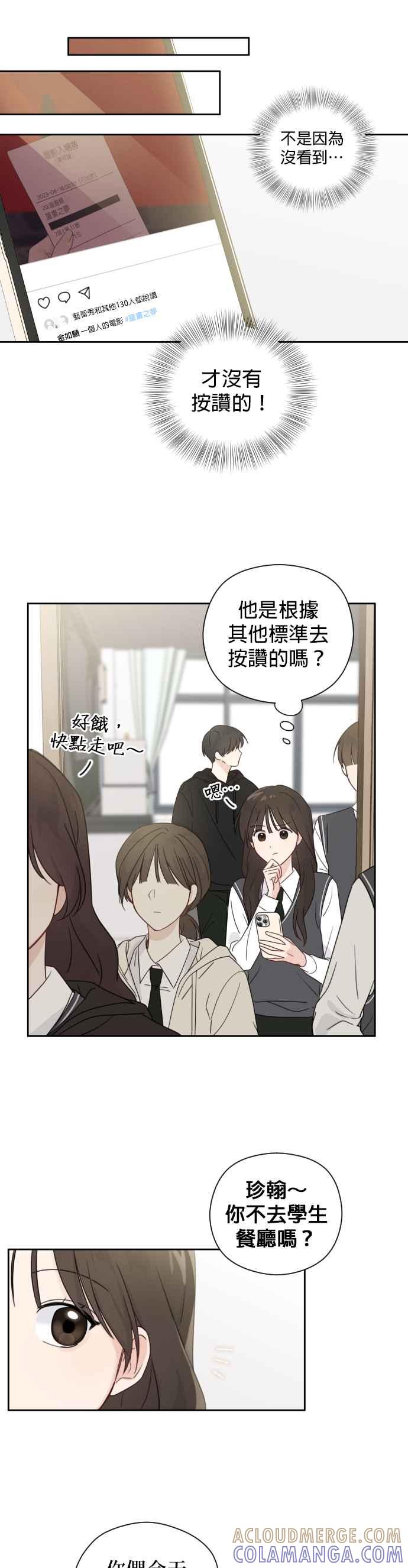 《2023恋爱法则》第17话 喜欢你 - HyoJung 第11页