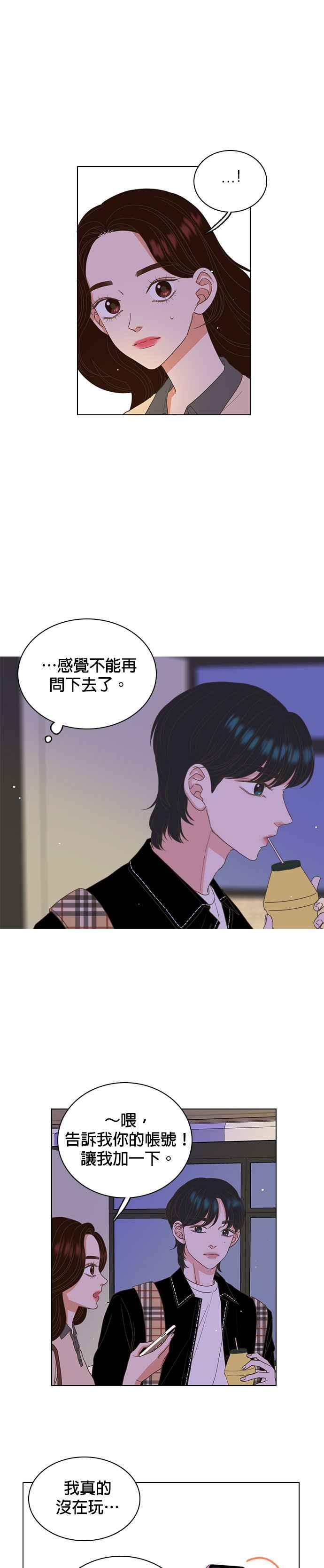 《好喜欢你怎么办？》第17话 第20页