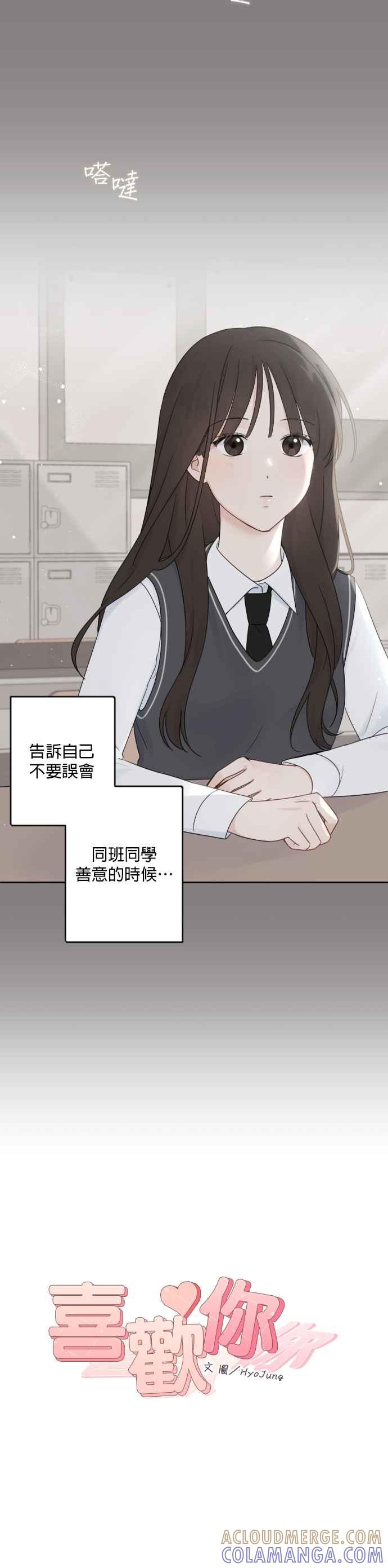 《2023恋爱法则》第17话 喜欢你 - HyoJung 第5页
