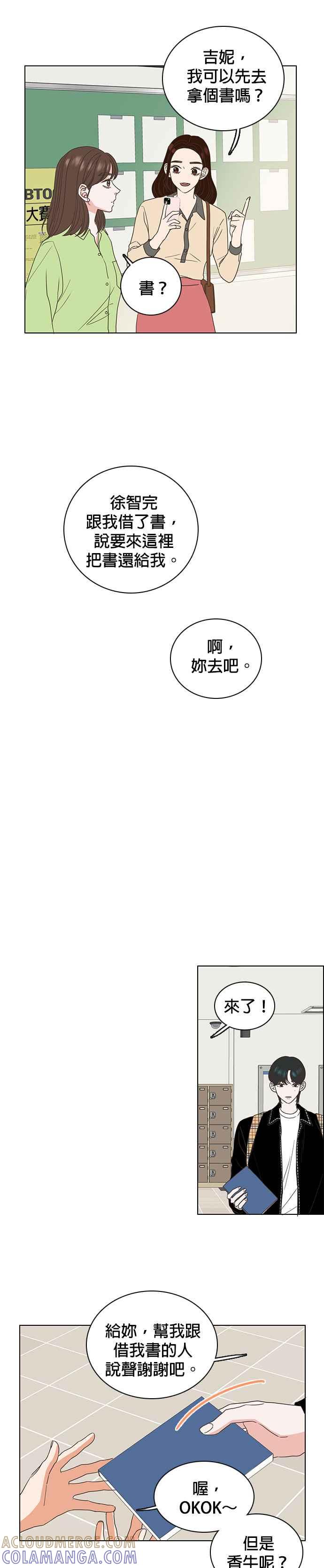 《好喜欢你怎么办？》第17话 第11页