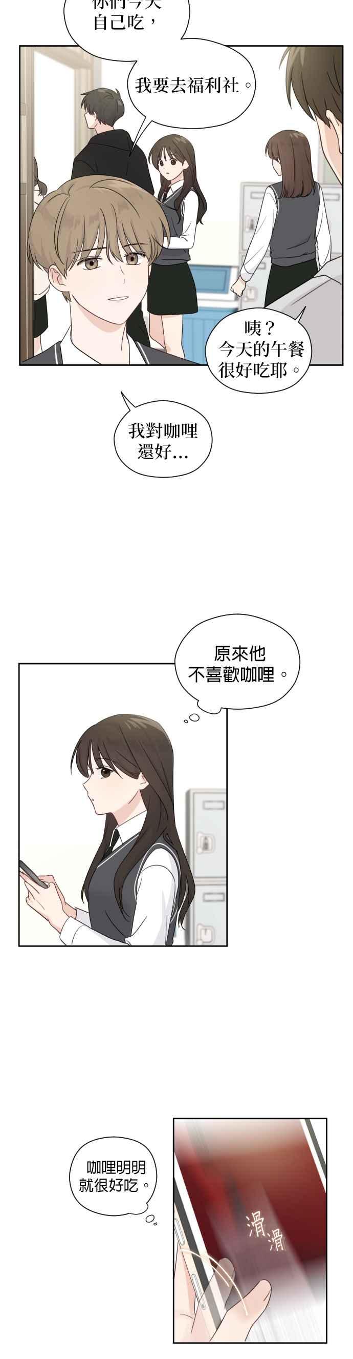 《2023恋爱法则》第17话 喜欢你 - HyoJung 第12页