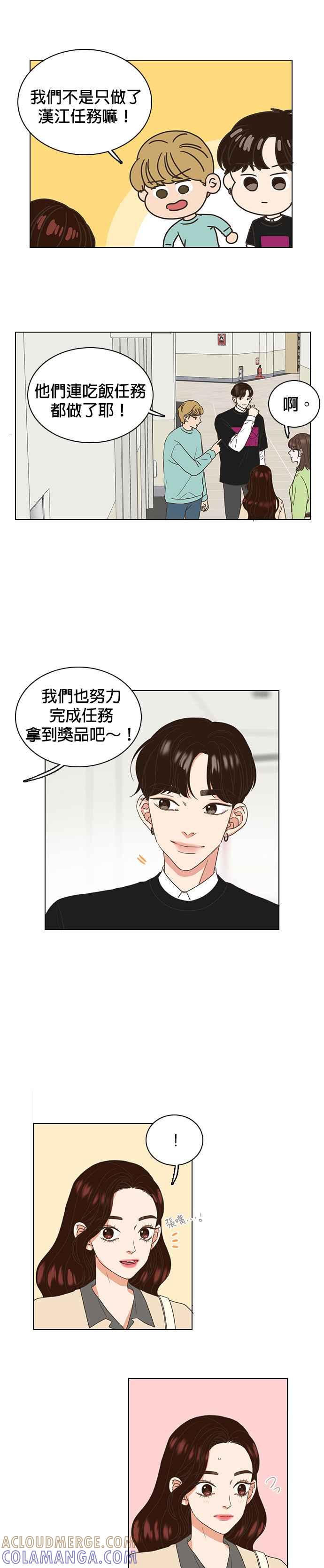 《好喜欢你怎么办？》第17话 第7页