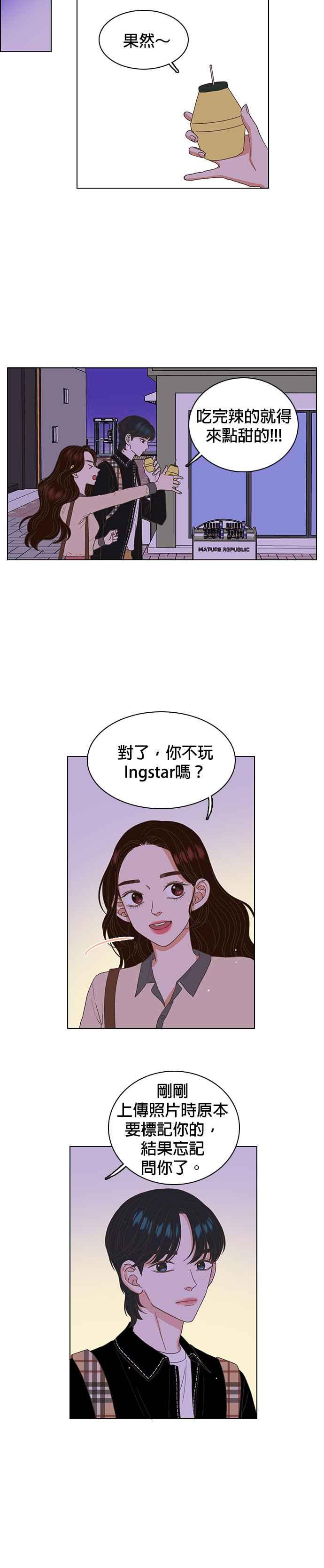 《好喜欢你怎么办？》第17话 第18页