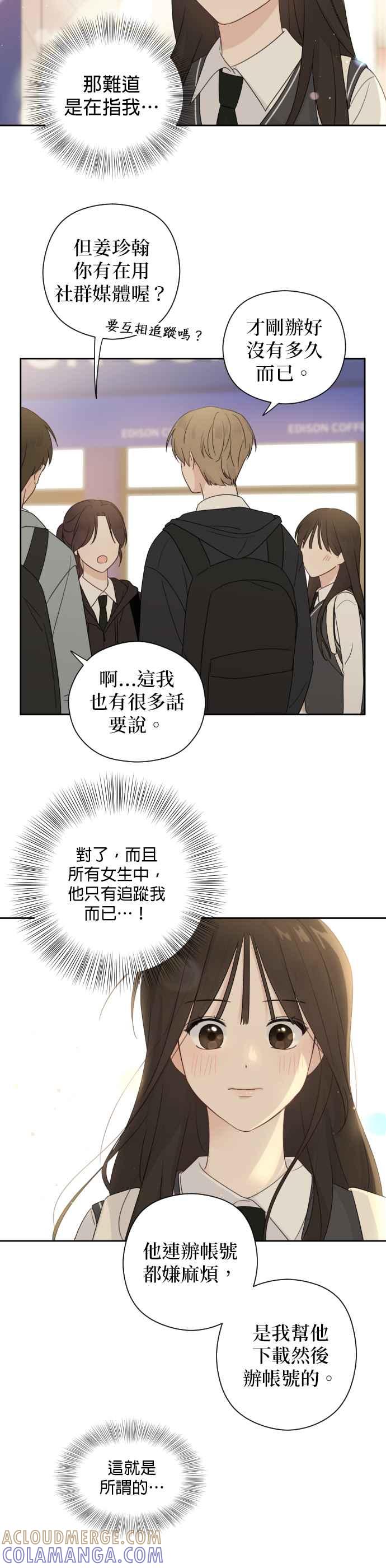 《2023恋爱法则》第17话 喜欢你 - HyoJung 第25页