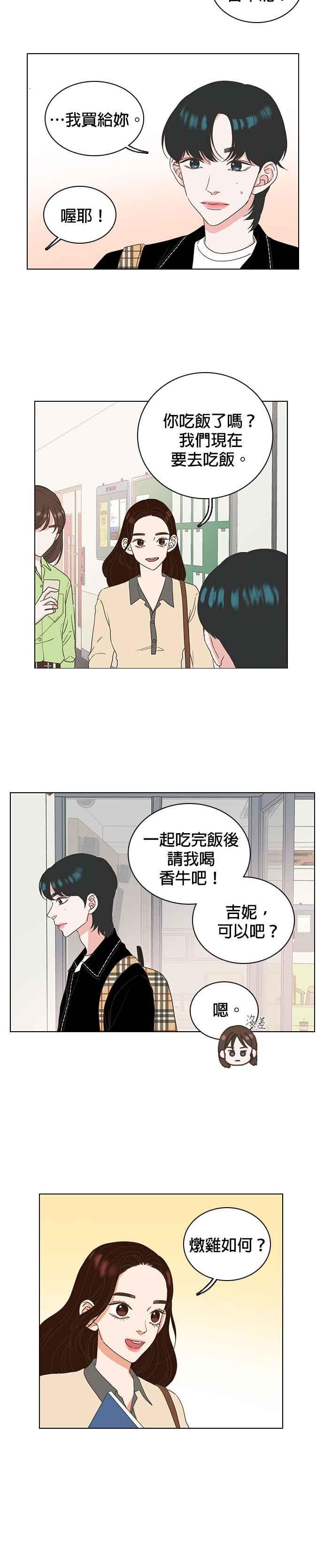 《好喜欢你怎么办？》第17话 第12页