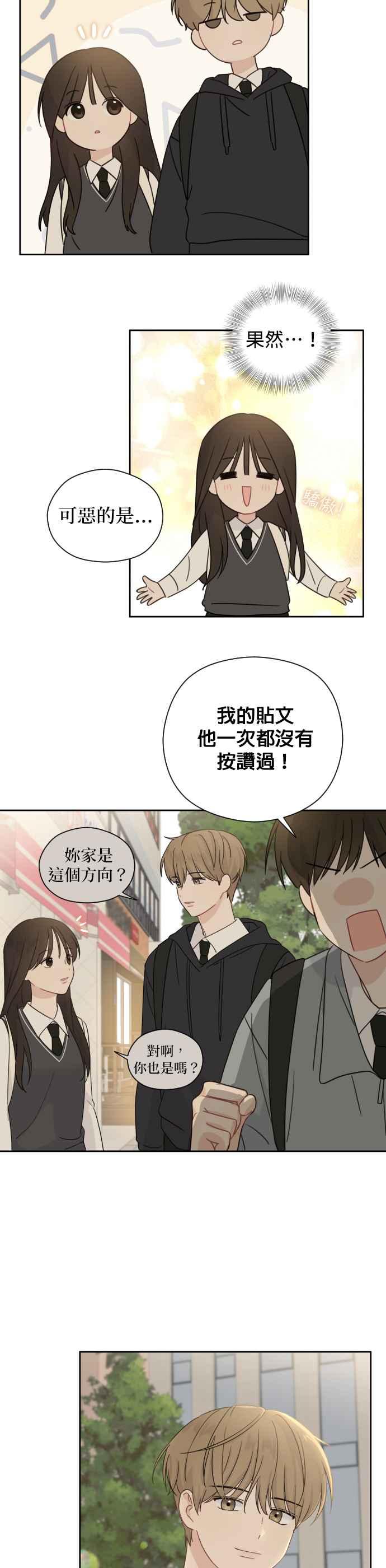 《2023恋爱法则》第17话 喜欢你 - HyoJung 第22页