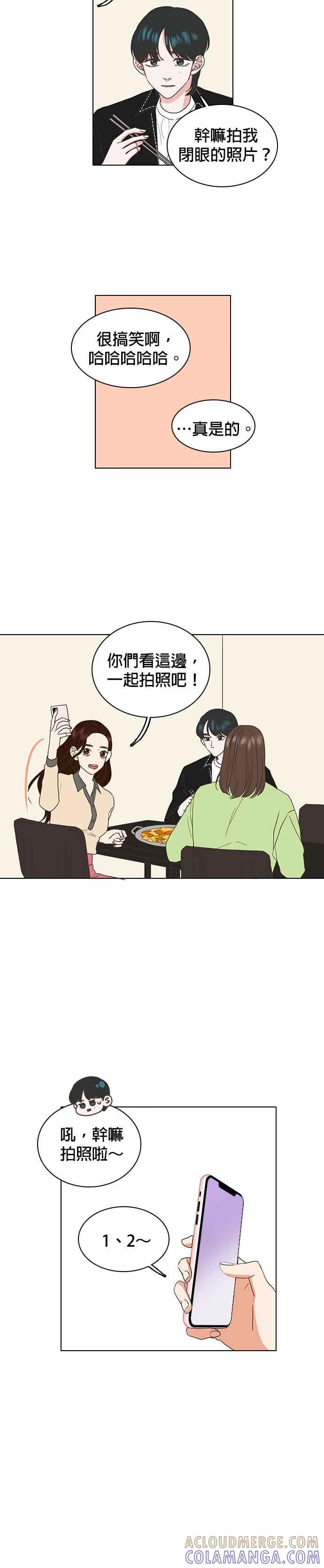 《好喜欢你怎么办？》第17话 第15页