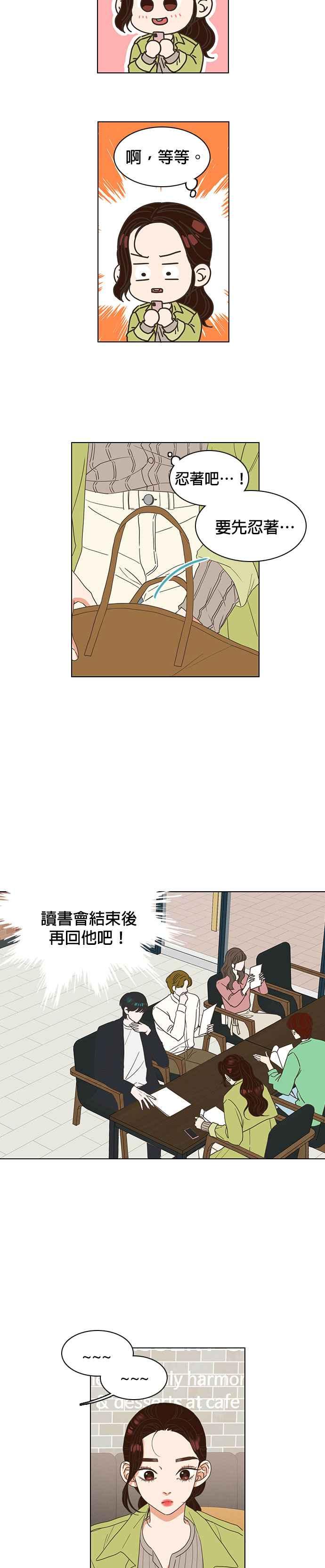 《好喜欢你怎么办？》第17话 第2页
