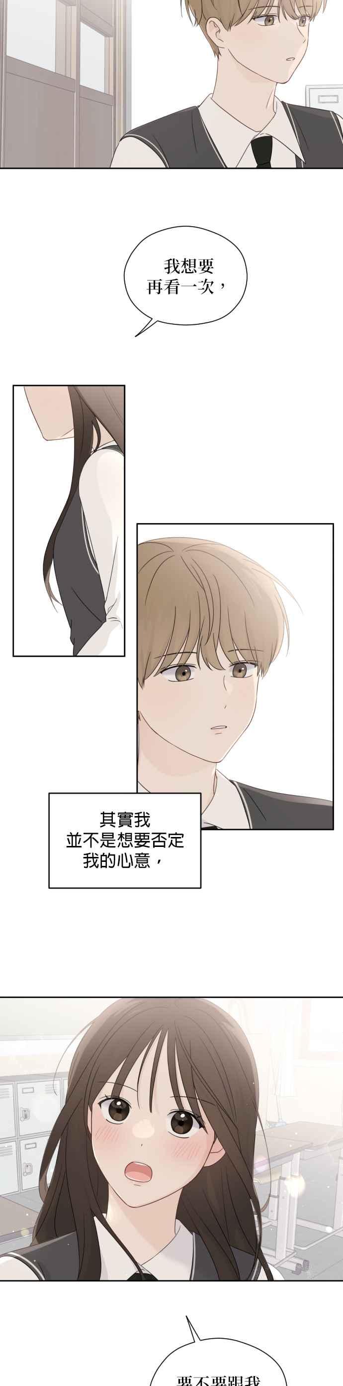 《2023恋爱法则》第17话 喜欢你 - HyoJung 第34页