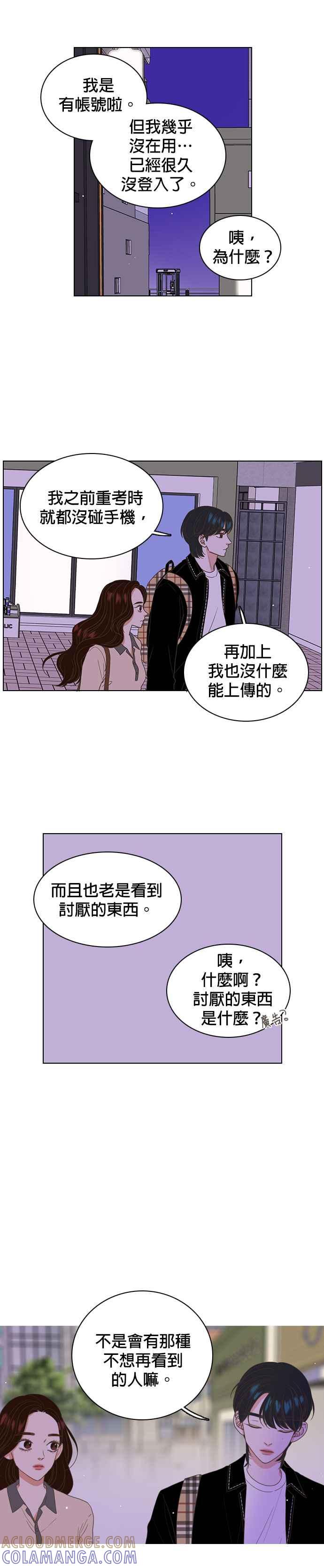 《好喜欢你怎么办？》第17话 第19页