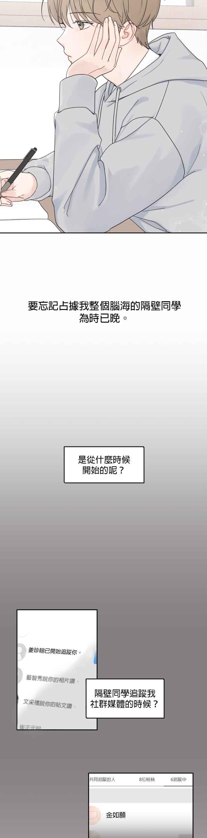 《2023恋爱法则》第17话 喜欢你 - HyoJung 第2页