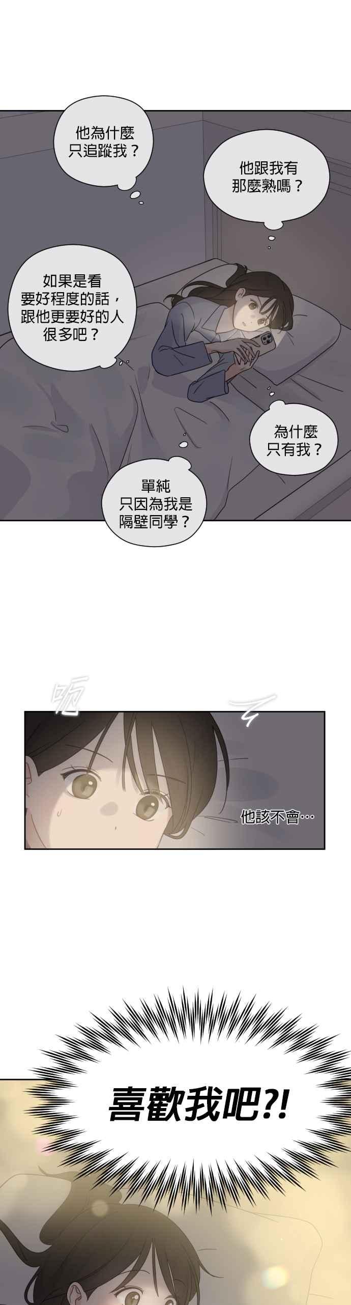 《2023恋爱法则》第17话 喜欢你 - HyoJung 第6页