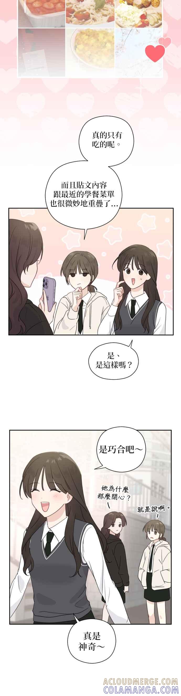 《2023恋爱法则》第17话 喜欢你 - HyoJung 第15页