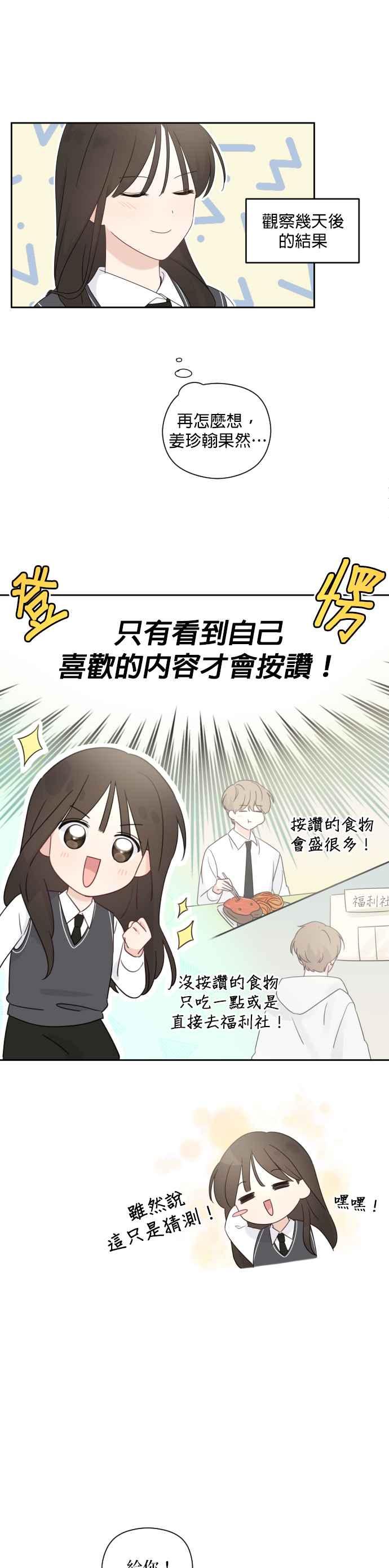 《2023恋爱法则》第17话 喜欢你 - HyoJung 第16页
