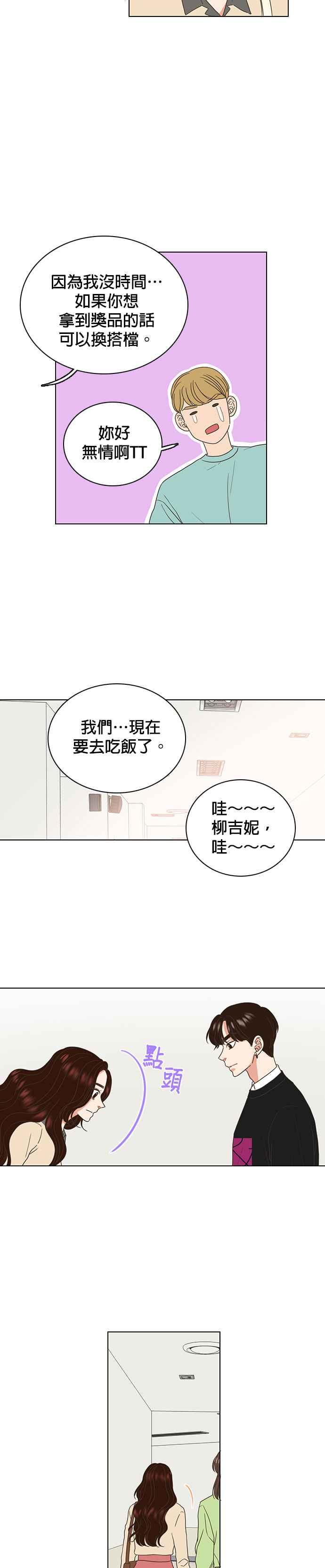 《好喜欢你怎么办？》第17话 第8页