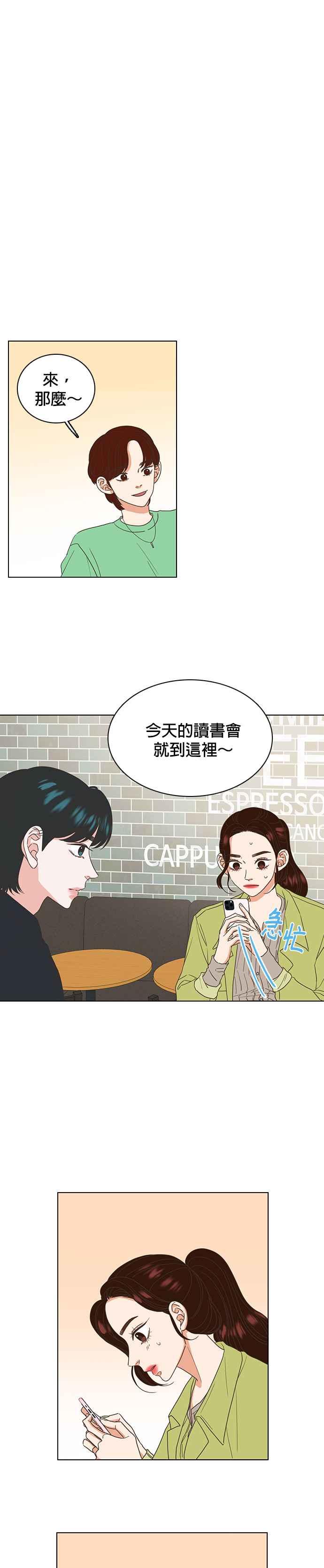 《好喜欢你怎么办？》第17话 第4页