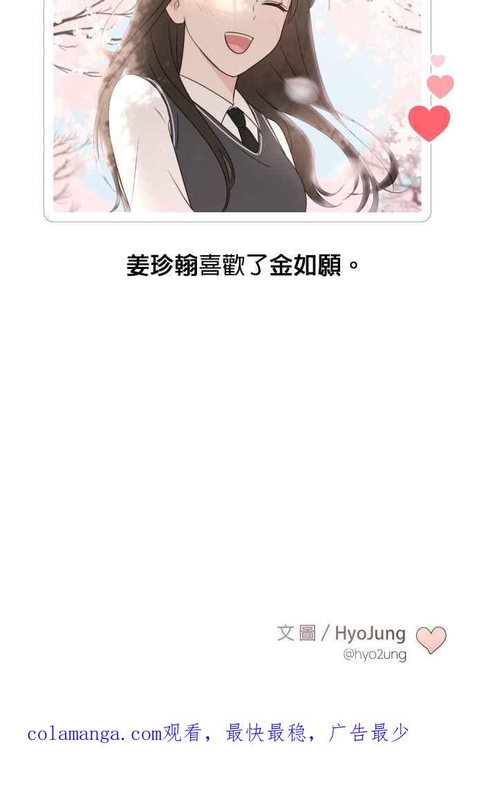 《2023恋爱法则》第17话 喜欢你 - HyoJung 第40页