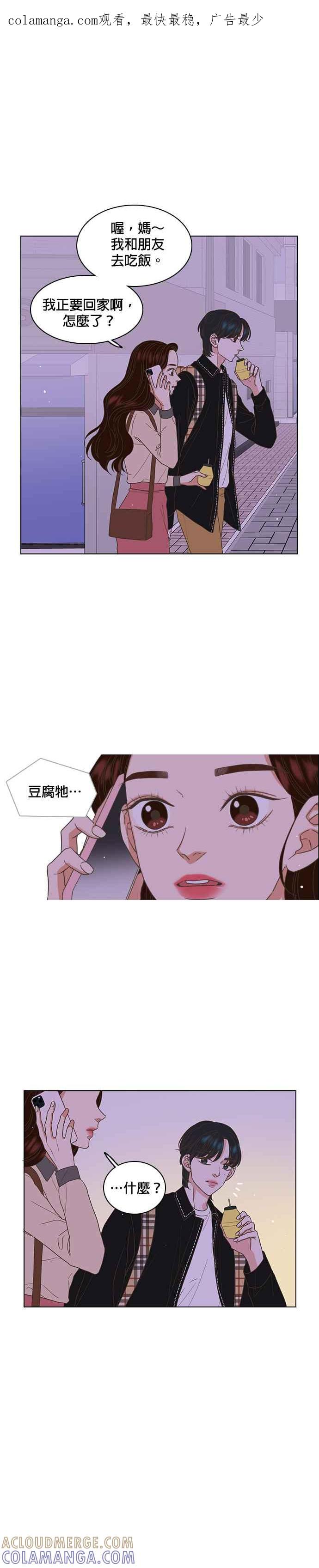 《好喜欢你怎么办？》第18话 第1页